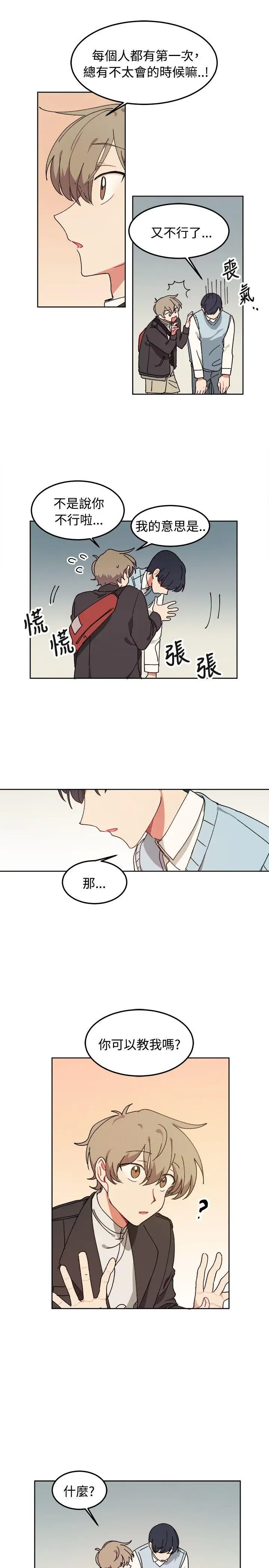 [BL]一不小心掰彎你第7話