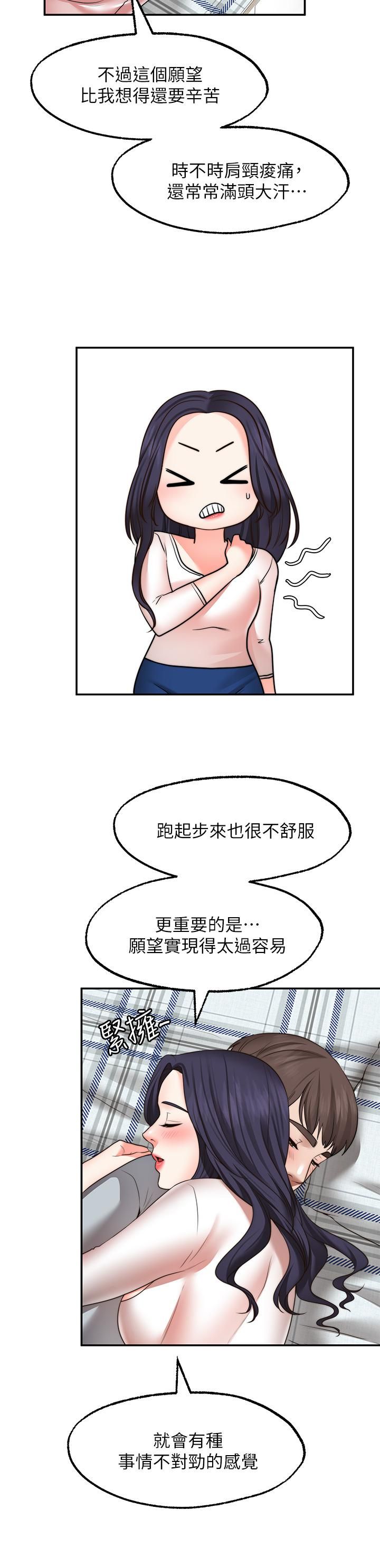 願望不射限第31話-最終話-美夢成真