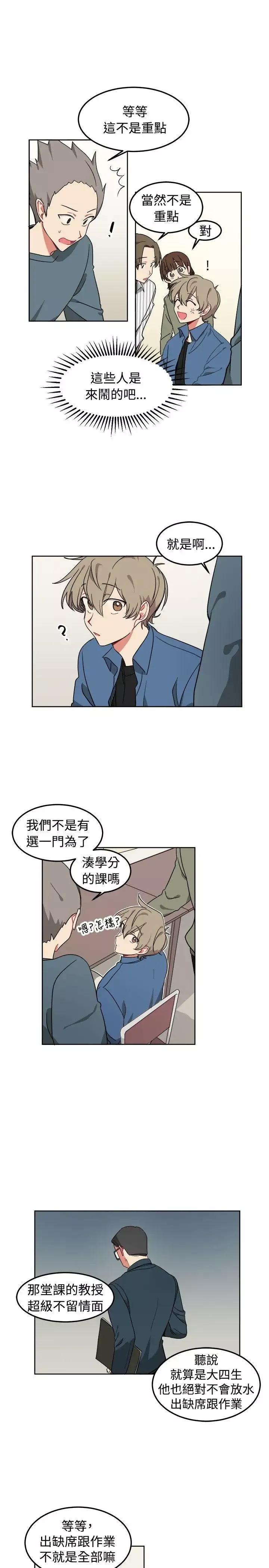 [BL]一不小心掰彎你第8話