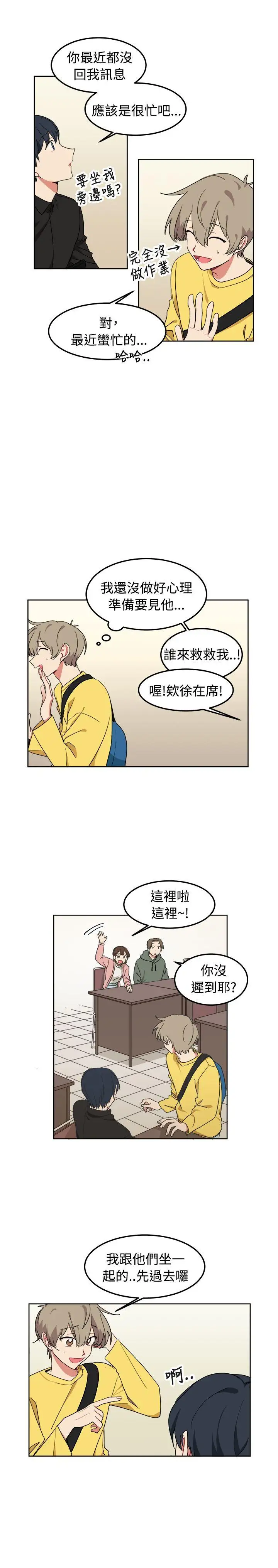 [BL]一不小心掰弯你第8话