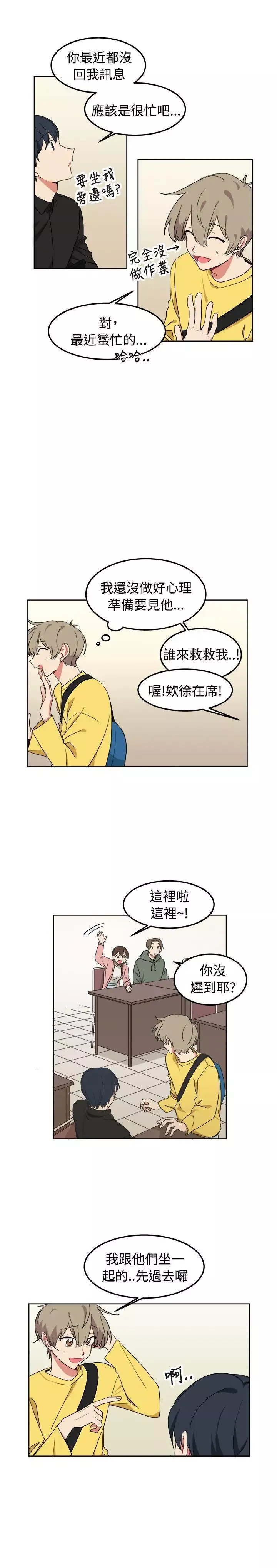 [BL]一不小心掰彎你第8話
