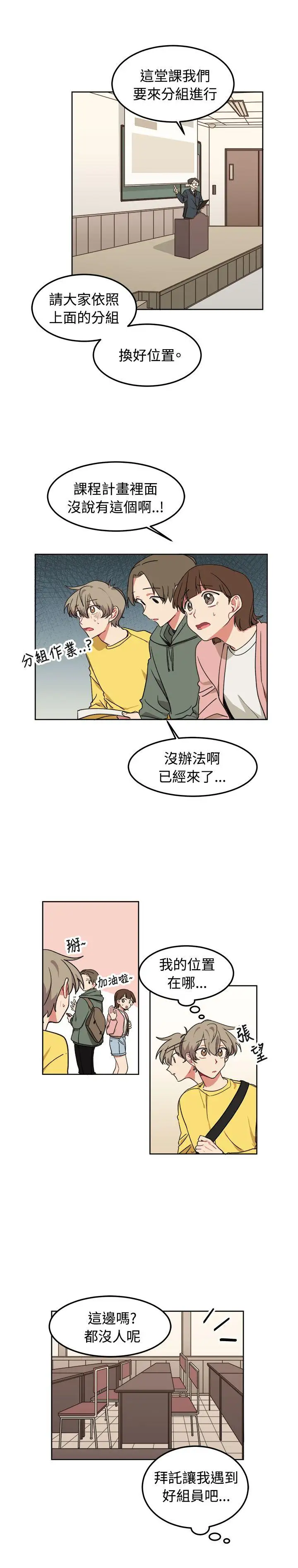[BL]一不小心掰弯你第8话