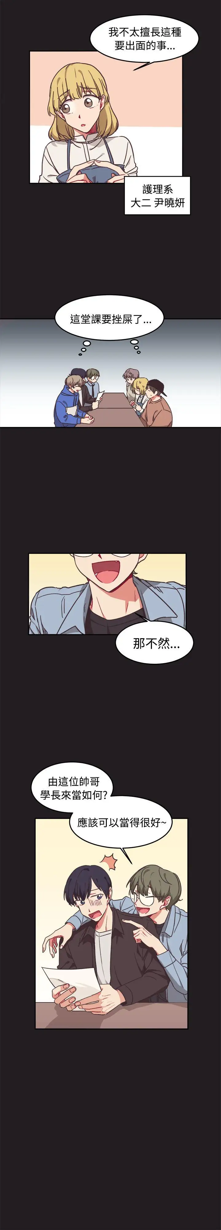 [BL]一不小心掰彎你第9話