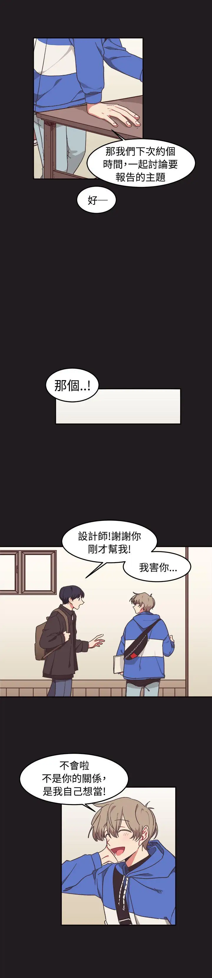 [BL]一不小心掰彎你第9話