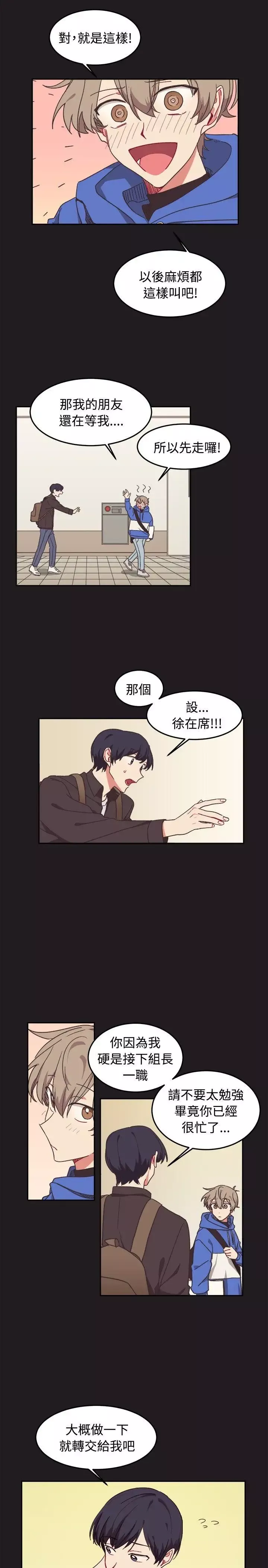 [BL]一不小心掰彎你第9話