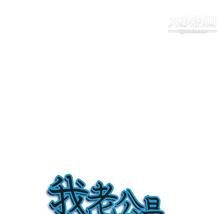 我老公是雙胞胎第1話