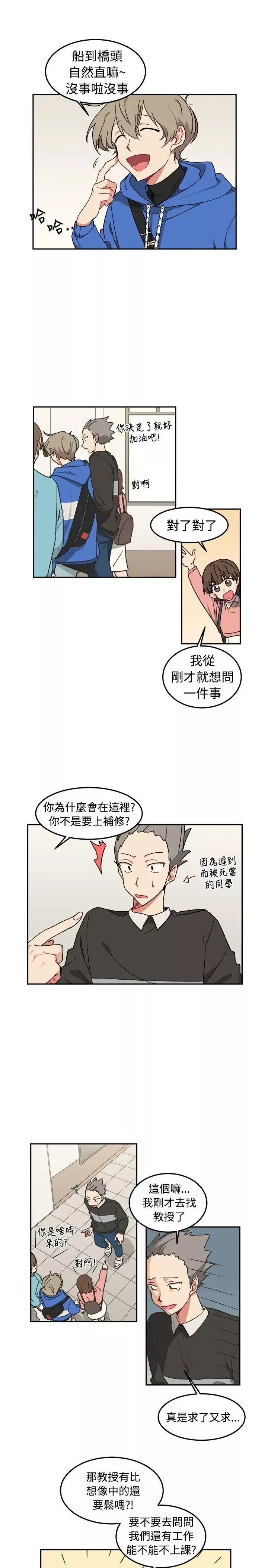 [BL]一不小心掰彎你第9話