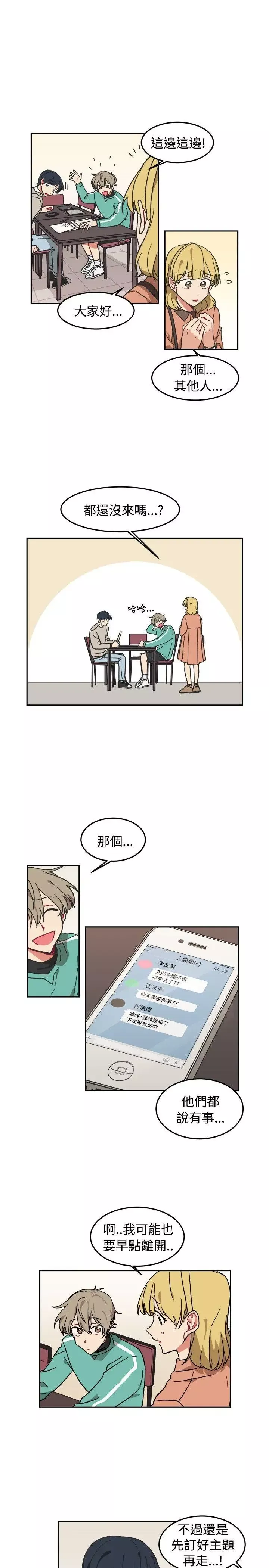 [BL]一不小心掰彎你第9話