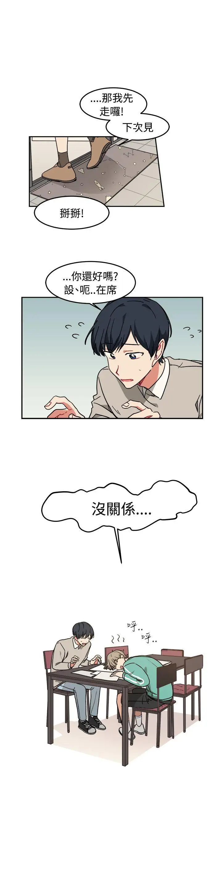 [BL]一不小心掰弯你第9话
