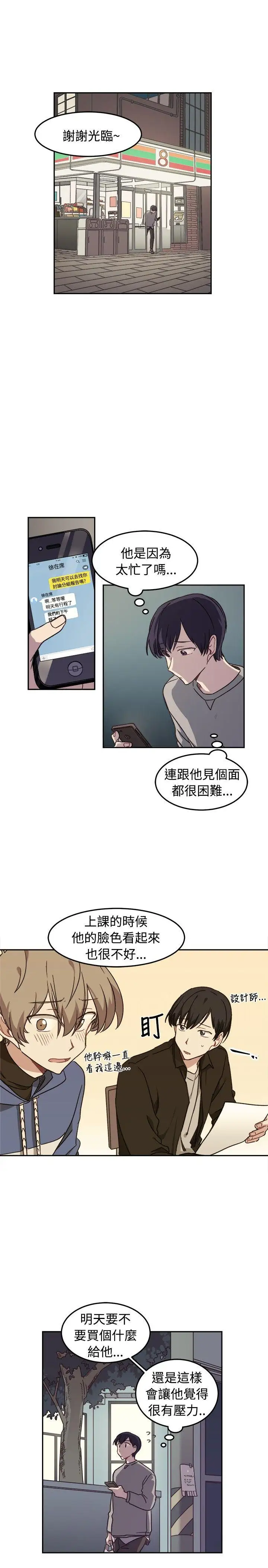 [BL]一不小心掰彎你第10話