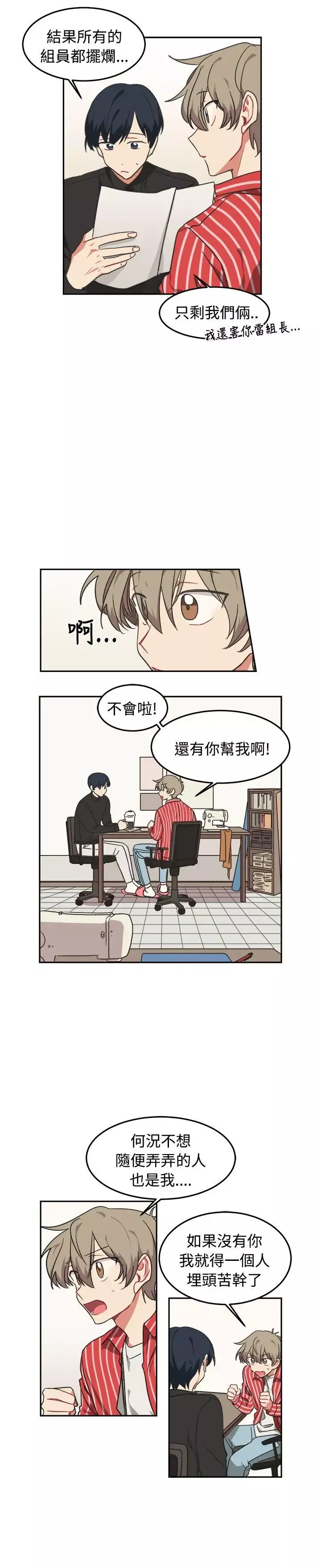 [BL]一不小心掰彎你第10話