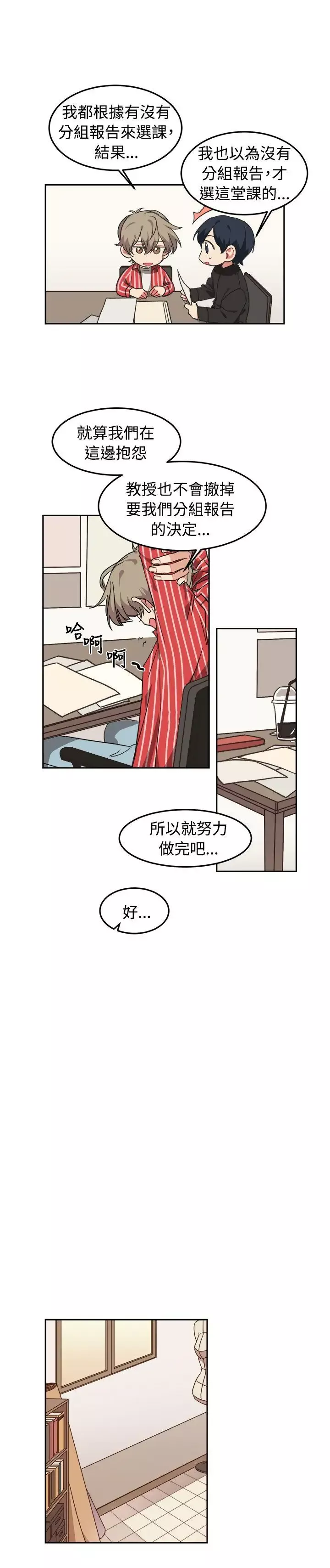 [BL]一不小心掰彎你第10話