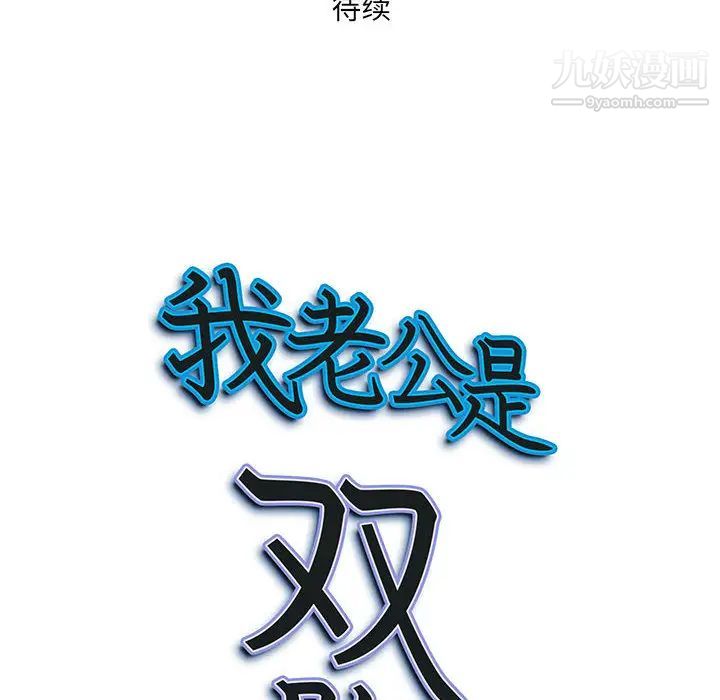 我老公是雙胞胎第1話