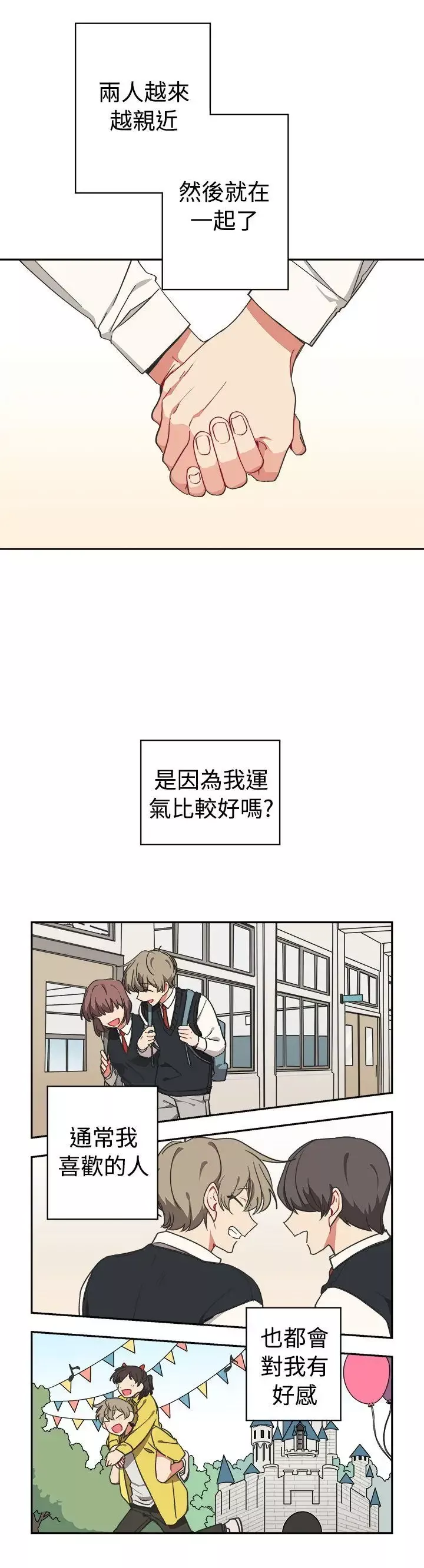 [BL]一不小心掰彎你第11話