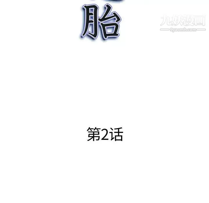 我老公是雙胞胎第2話