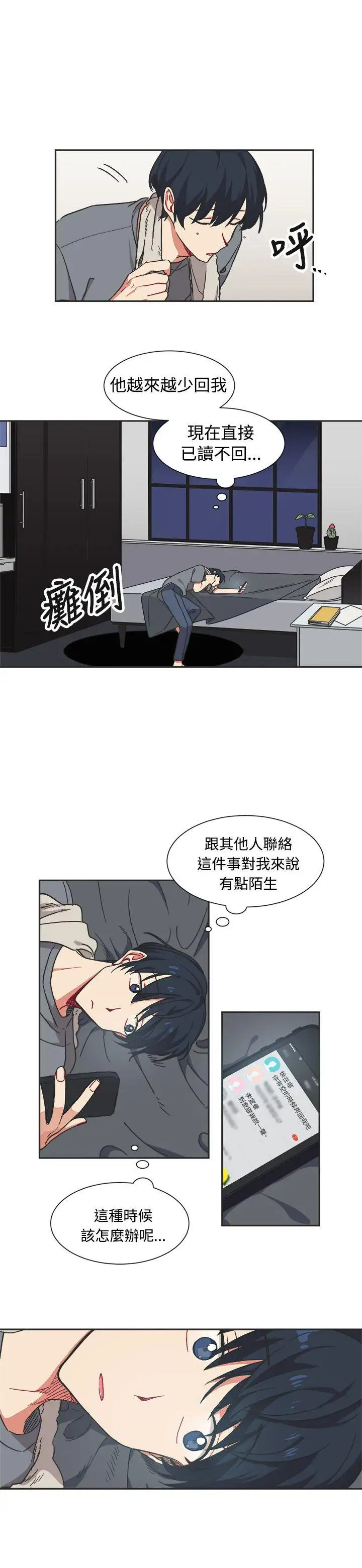 [BL]一不小心掰弯你第12话