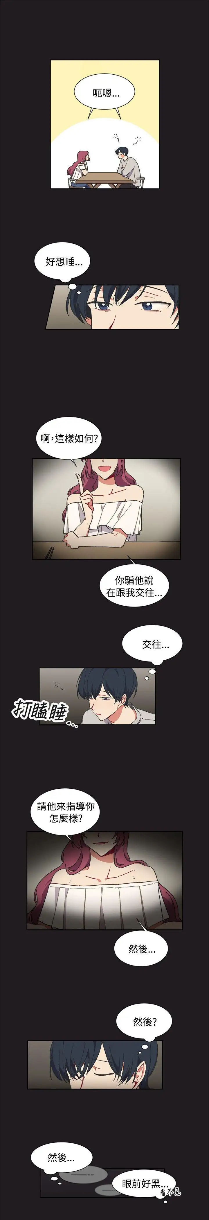[BL]一不小心掰弯你第13话