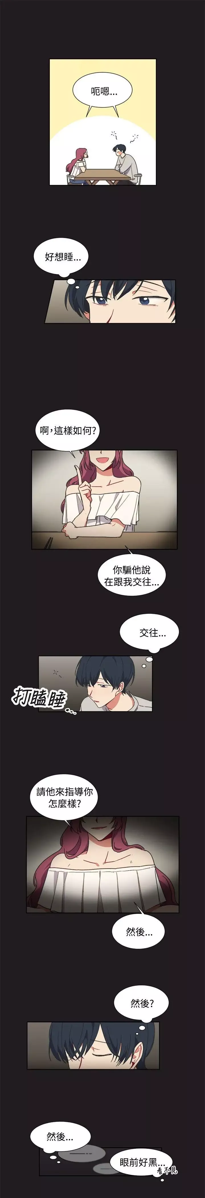 [BL]一不小心掰彎你第13話