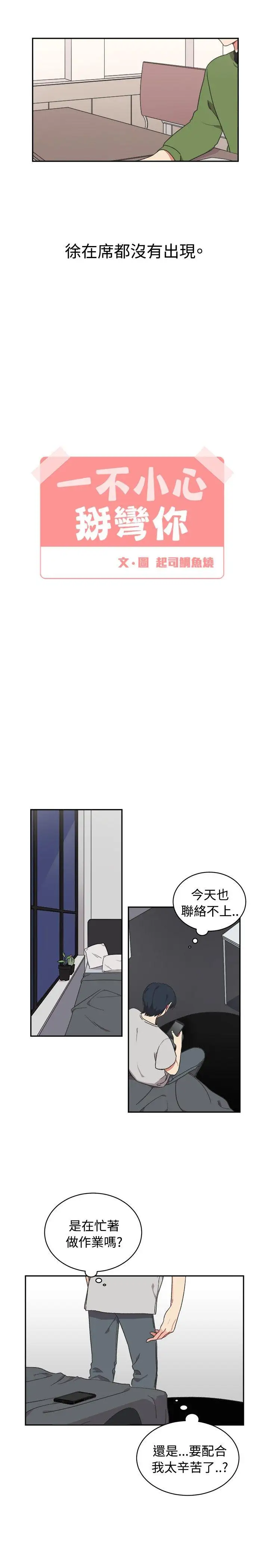 [BL]一不小心掰彎你第15話