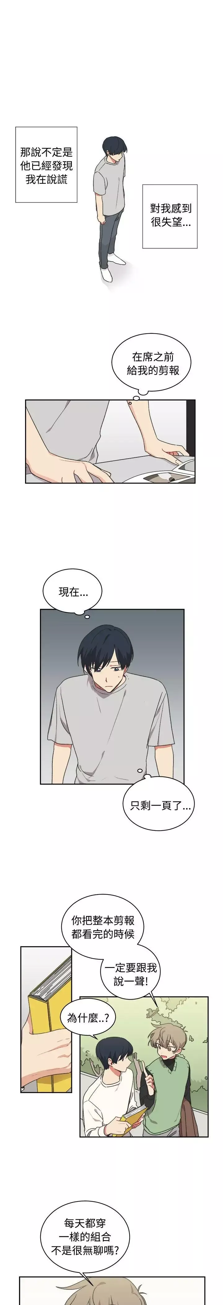[BL]一不小心掰彎你第15話