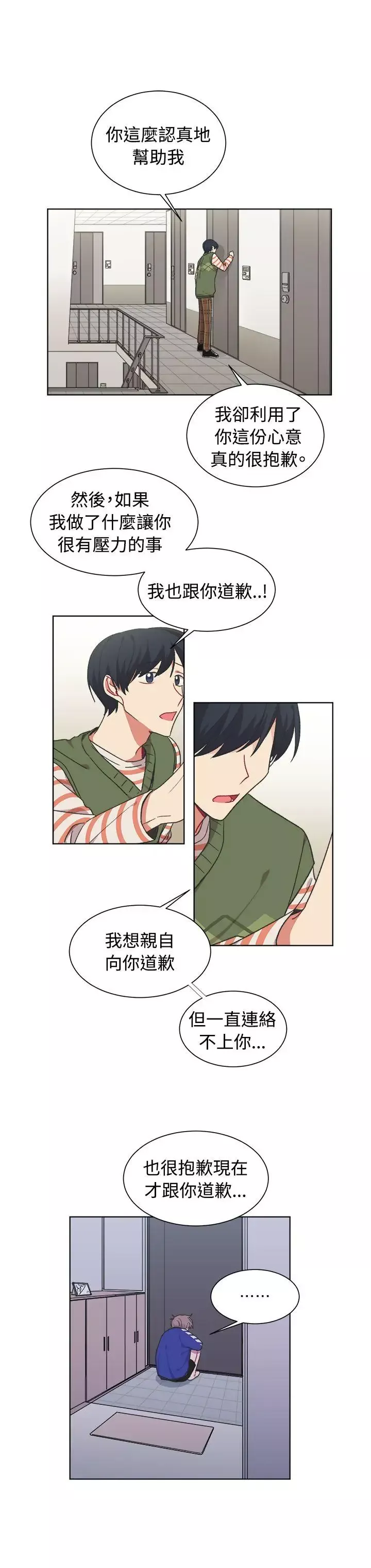 [BL]一不小心掰彎你第17話
