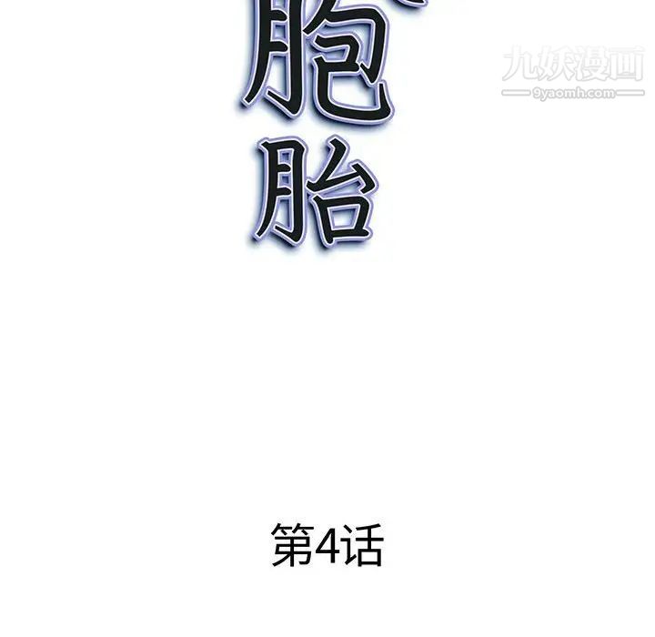 我老公是雙胞胎第4話