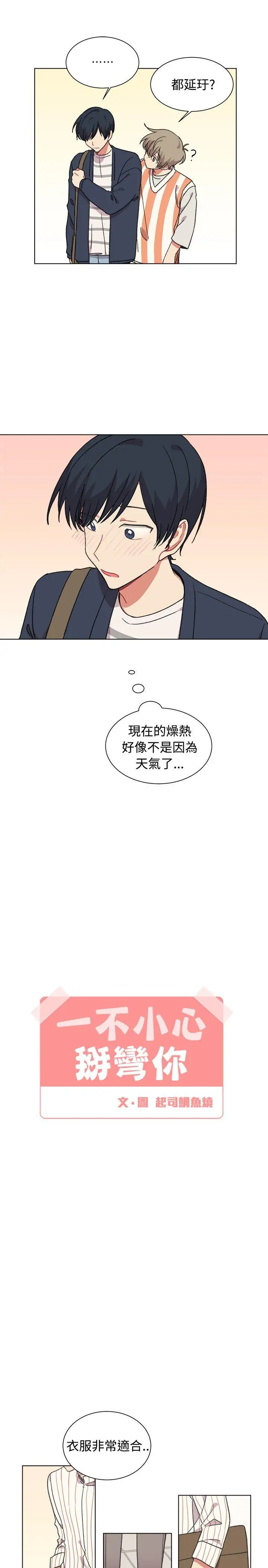 [BL]一不小心掰弯你第19话