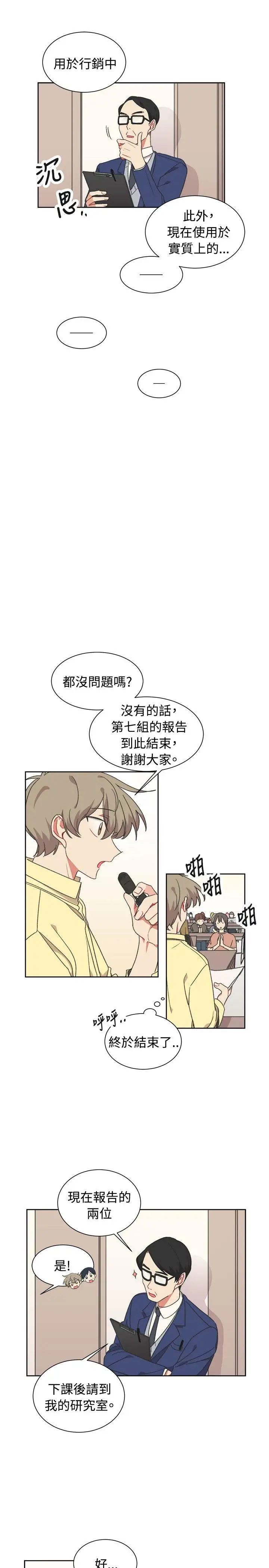 [BL]一不小心掰弯你第19话