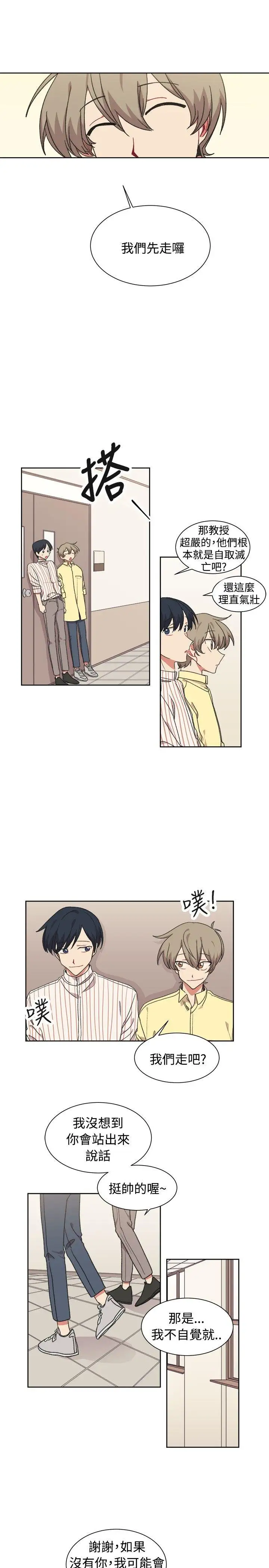 [BL]一不小心掰弯你第19话