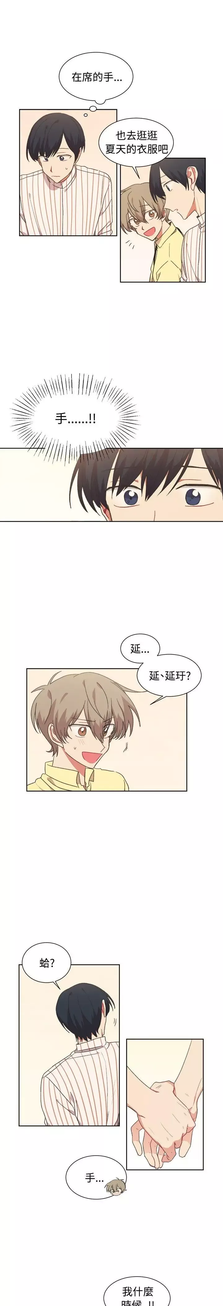 [BL]一不小心掰彎你第20話