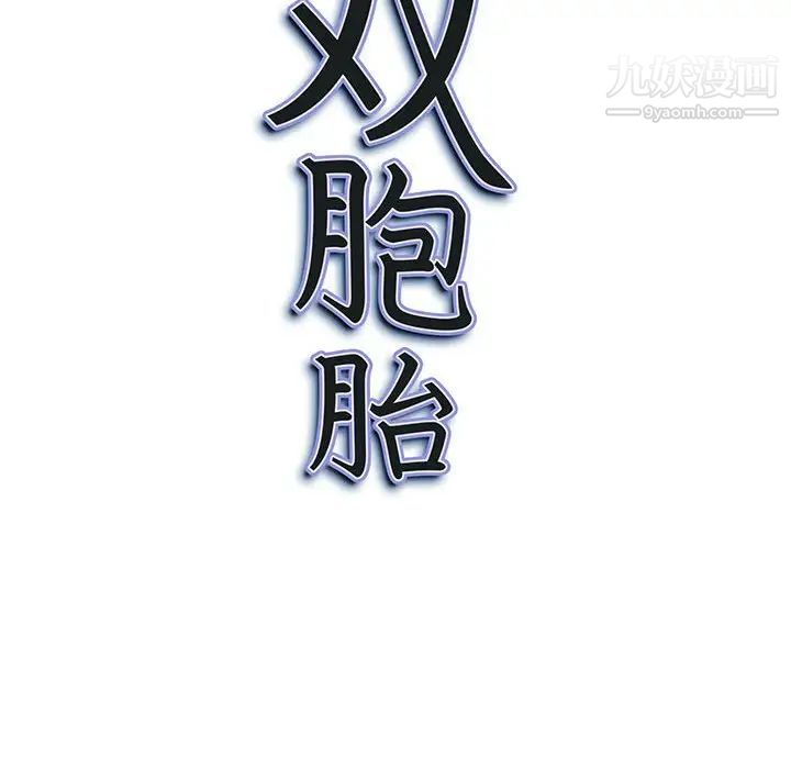 我老公是双胞胎第5话
