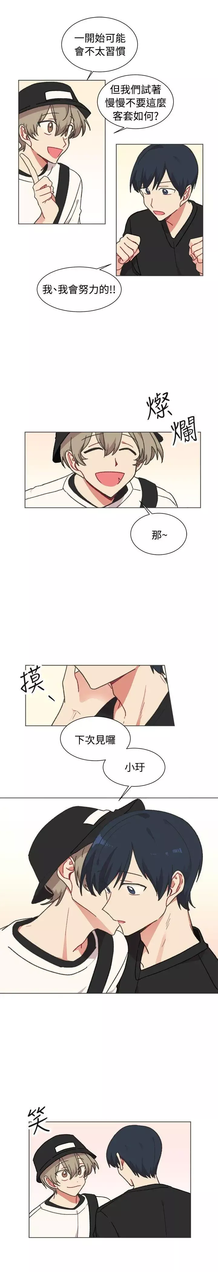 [BL]一不小心掰彎你第21話