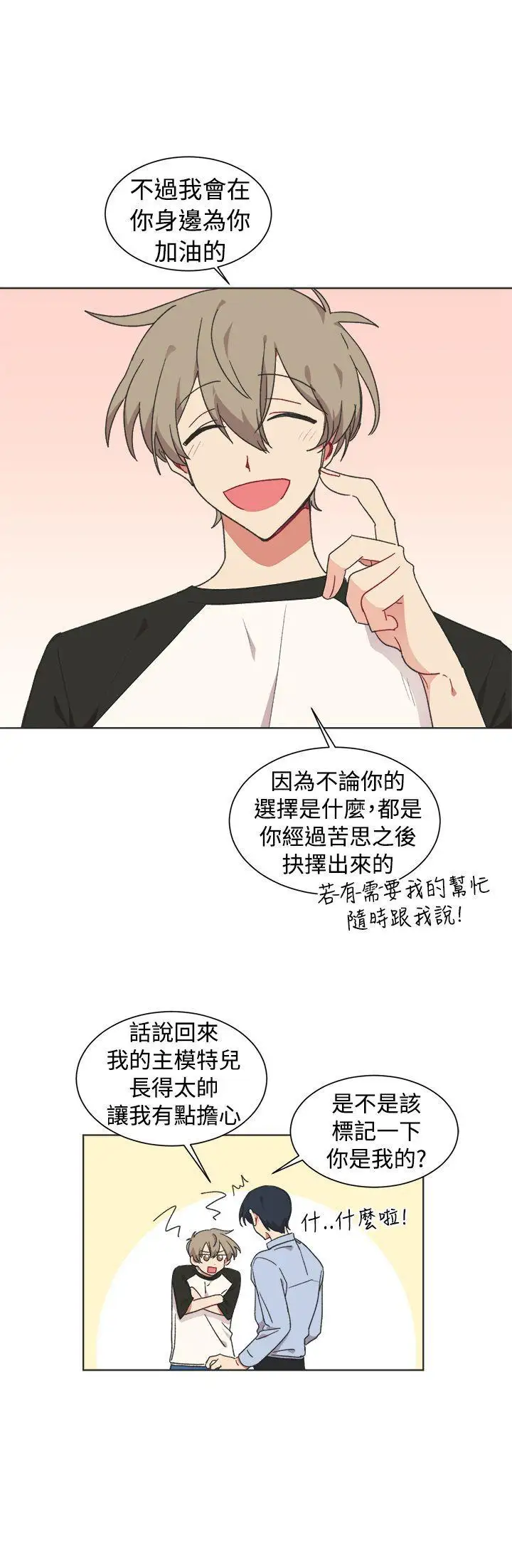 [BL]一不小心掰彎你第22話
