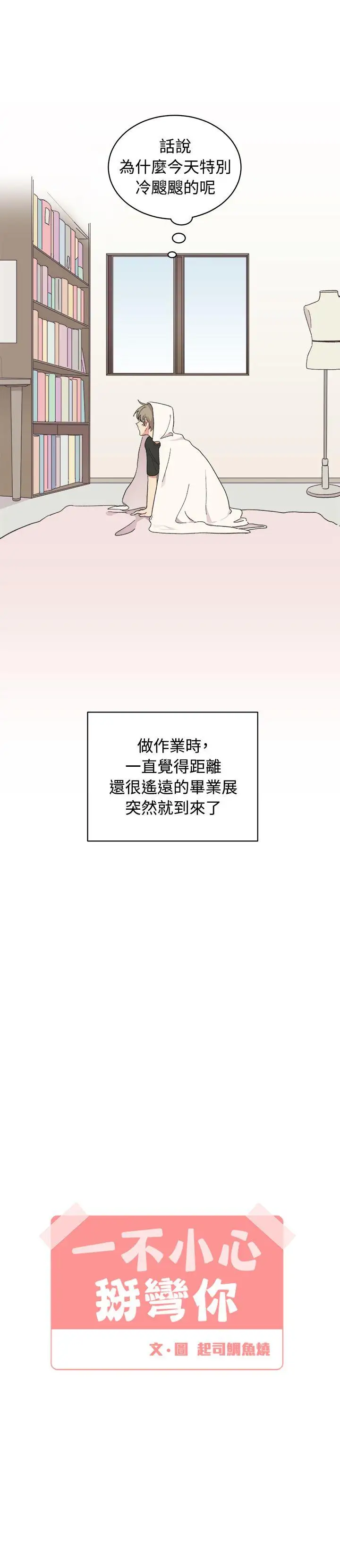 [BL]一不小心掰弯你第23话