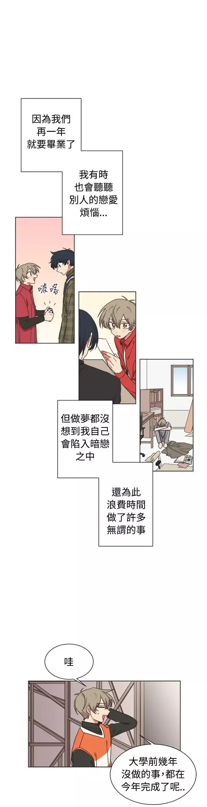 [BL]一不小心掰彎你最終話