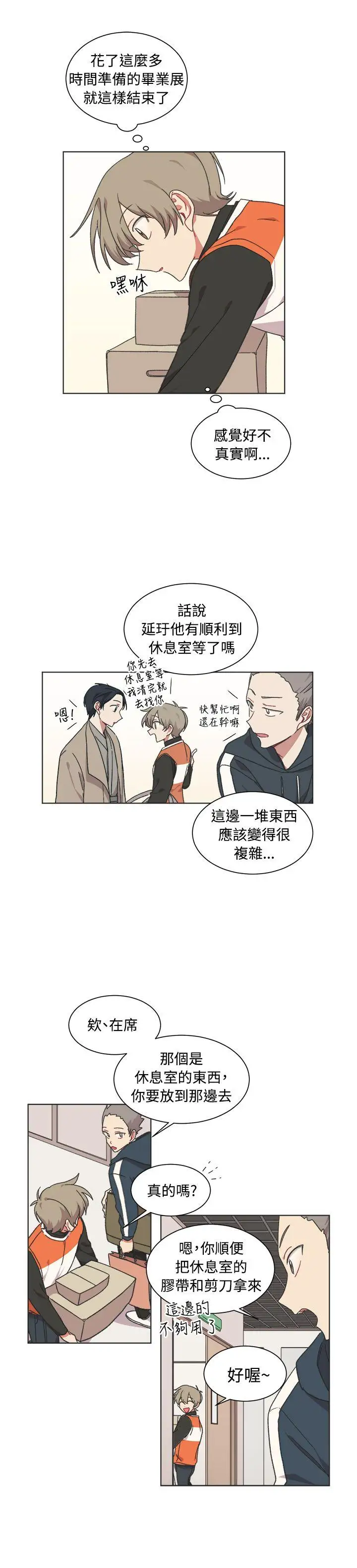[BL]一不小心掰弯你最终话