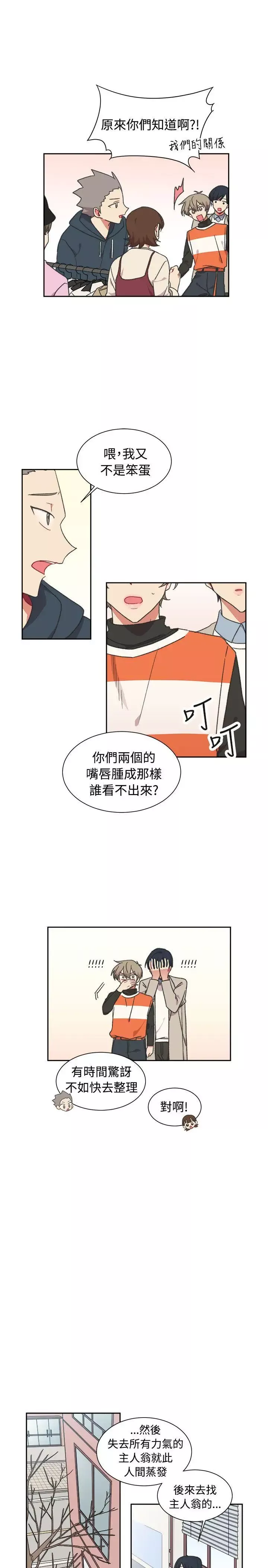 [BL]一不小心掰彎你最終話