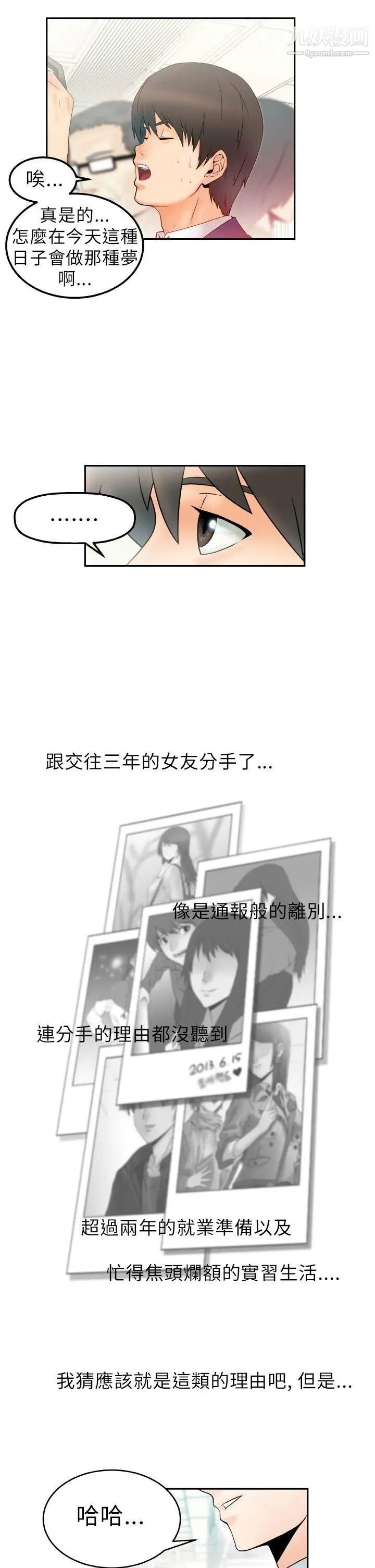 扑通扑通!MYOFFICELADYS第1话