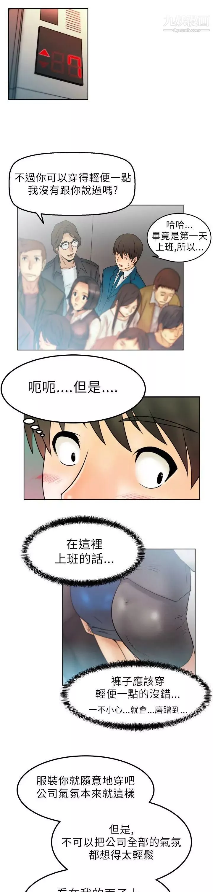 撲通撲通!MYOFFICELADYS第1話