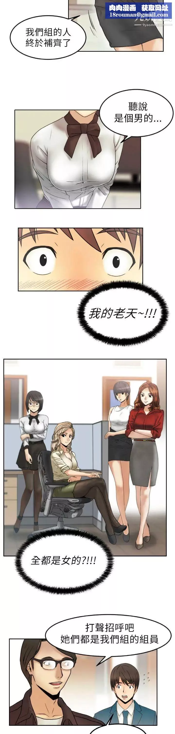 撲通撲通!MYOFFICELADYS第1話