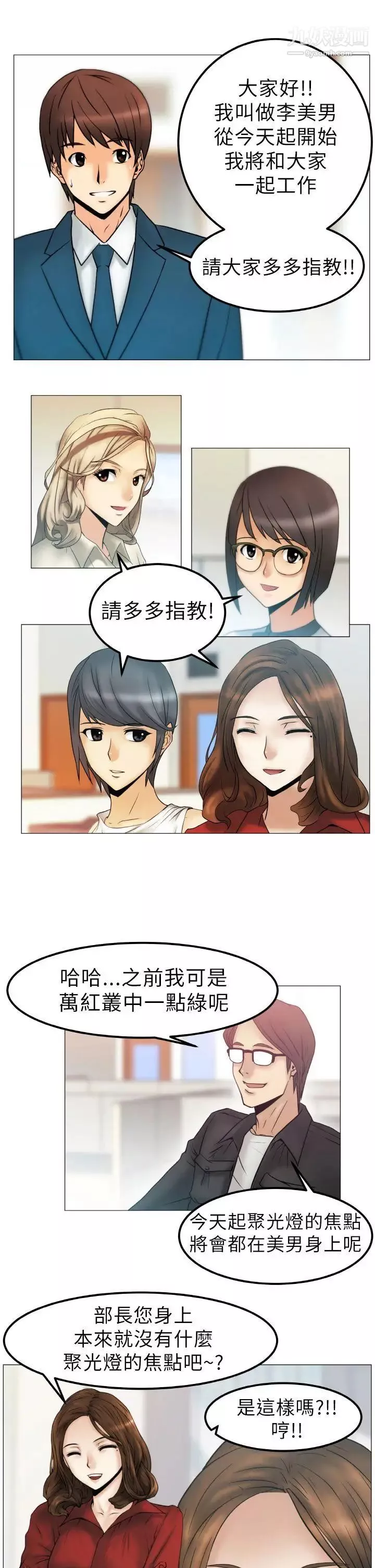 撲通撲通!MYOFFICELADYS第1話