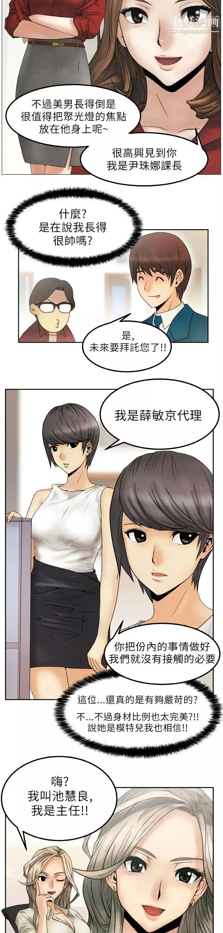 撲通撲通!MYOFFICELADYS第1話