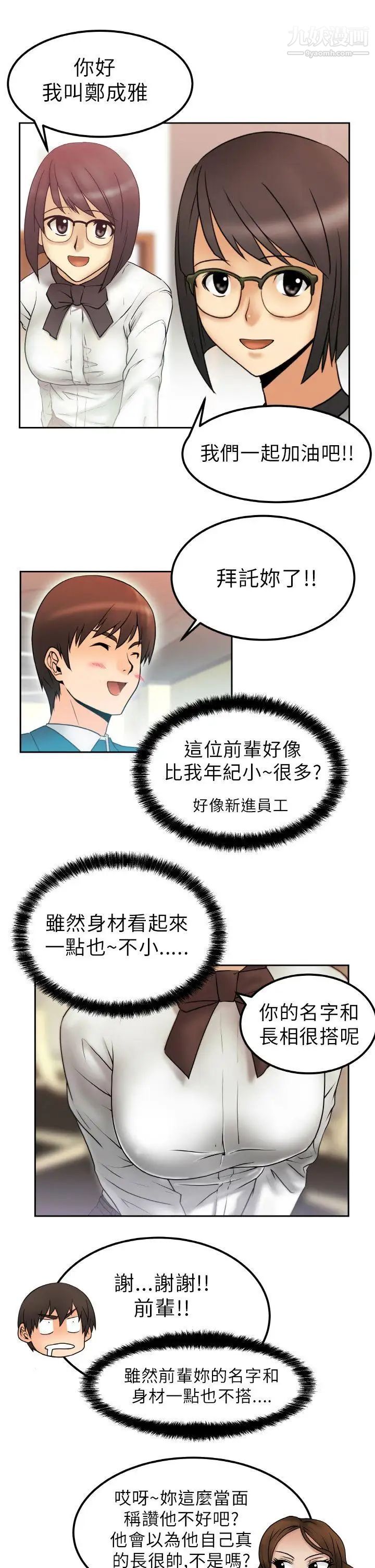 撲通撲通!MYOFFICELADYS第1話