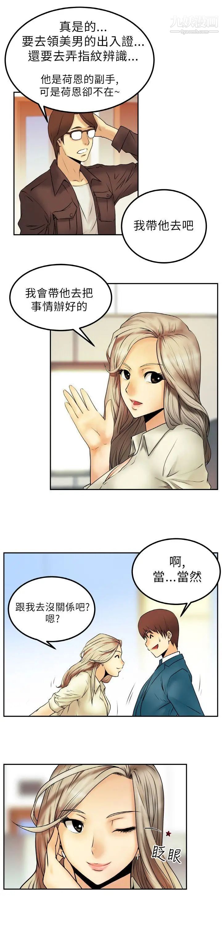 扑通扑通!MYOFFICELADYS第1话