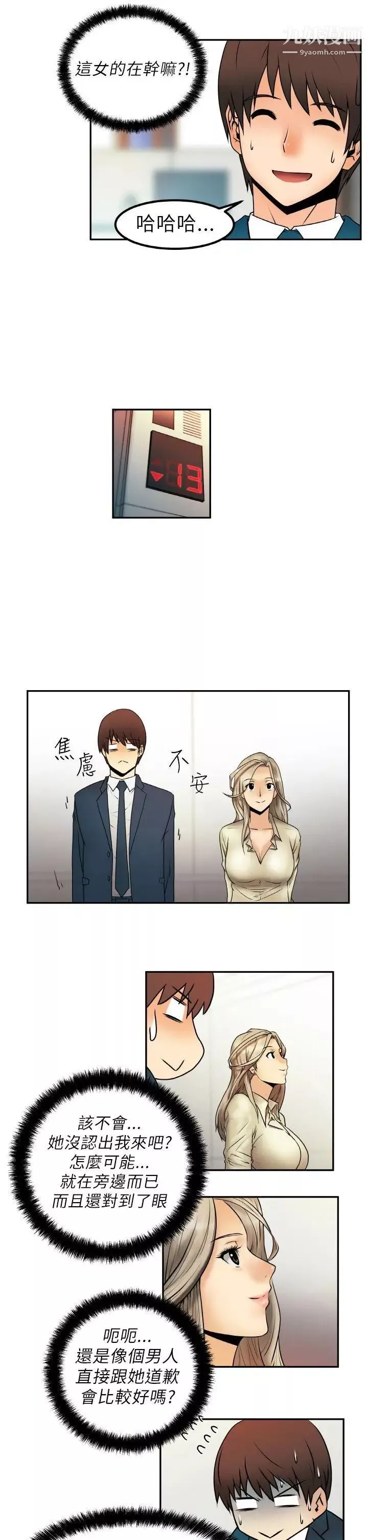 撲通撲通!MYOFFICELADYS第1話