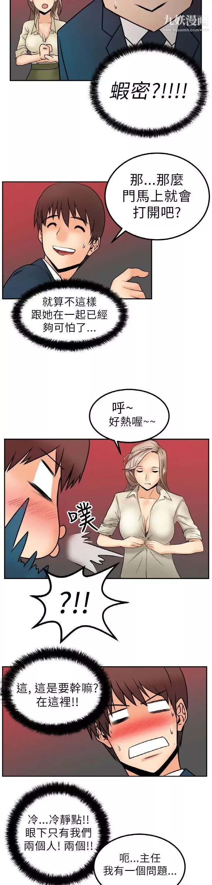撲通撲通!MYOFFICELADYS第1話