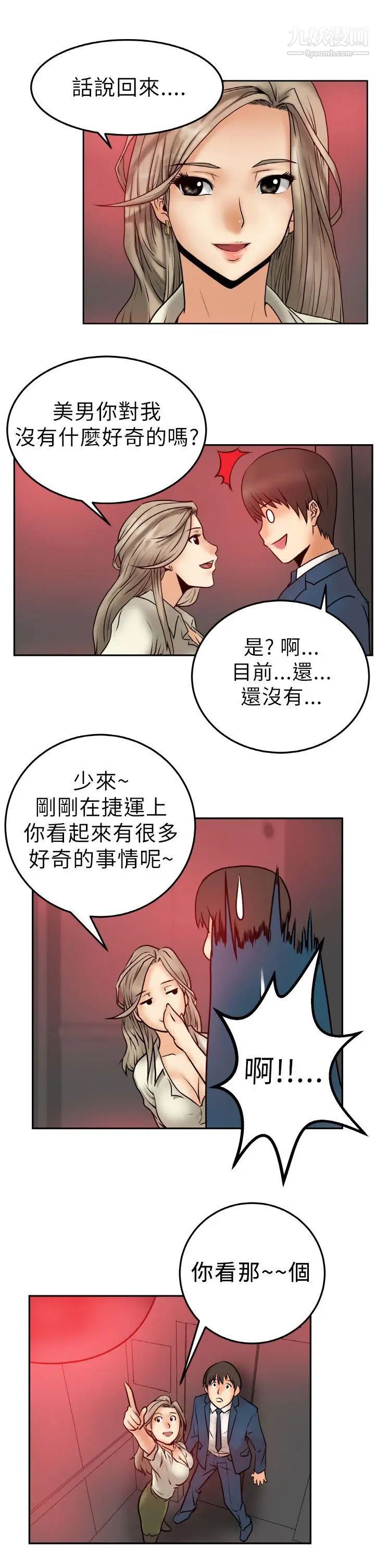 扑通扑通!MYOFFICELADYS第1话