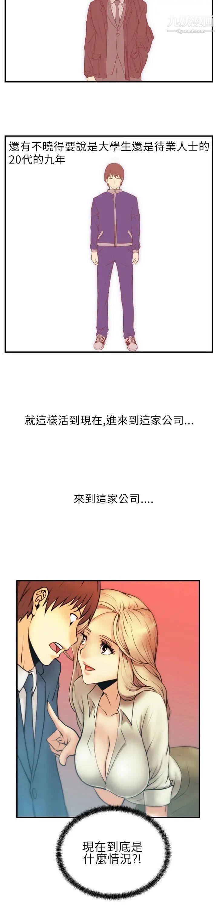 撲通撲通!MYOFFICELADYS第2話