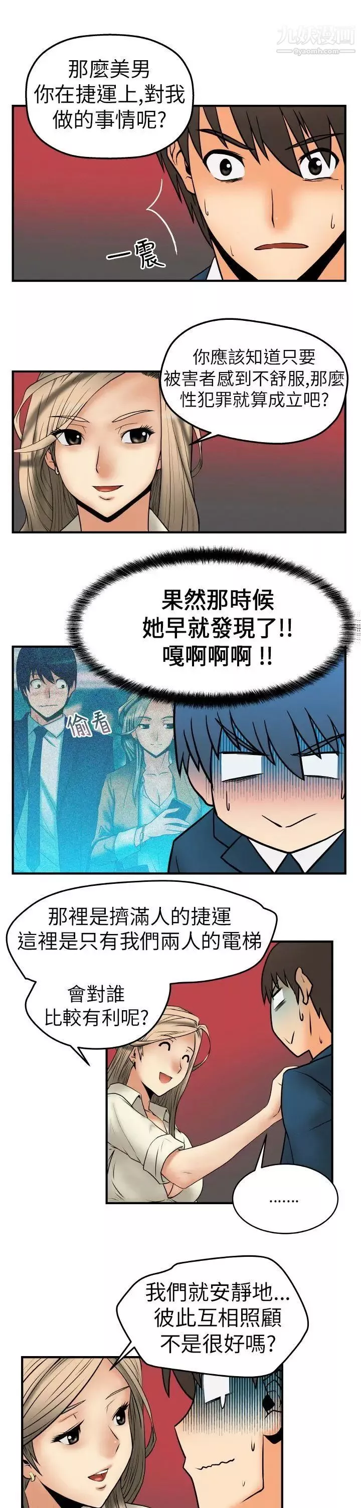撲通撲通!MYOFFICELADYS第2話