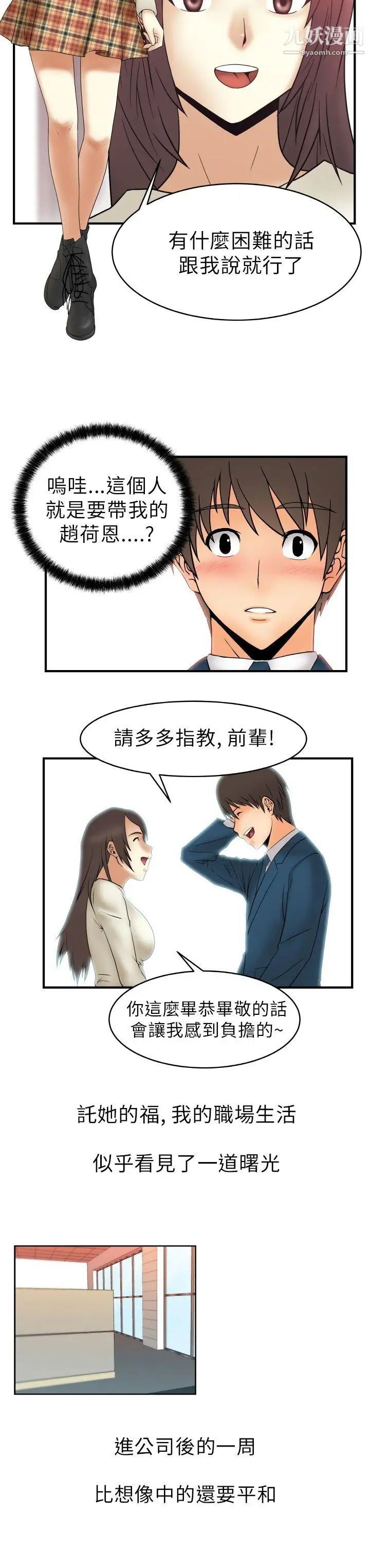 扑通扑通!MYOFFICELADYS第2话